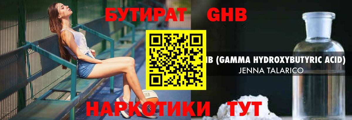 Салехард  БУТИРАТ  Вход с VPN  Бутират оксана 