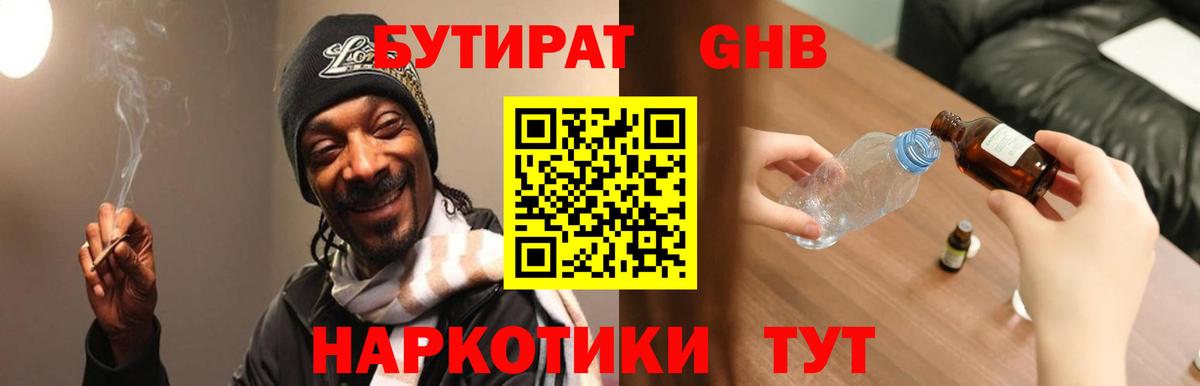 Бутират BDO Салехард