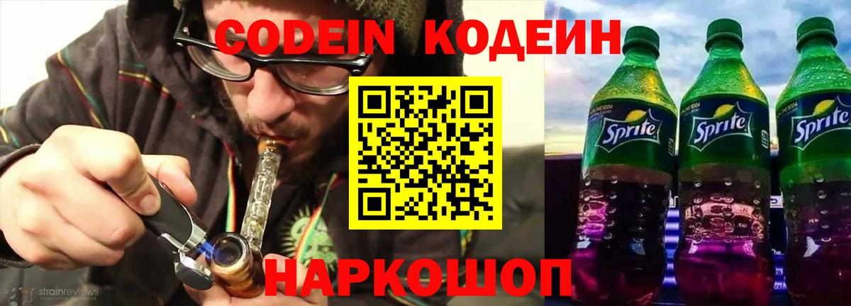 Кодеиновый сироп Lean Purple Drank Салехард