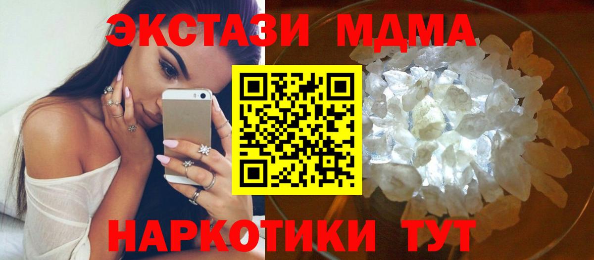 MDMA кристаллы Салехард
