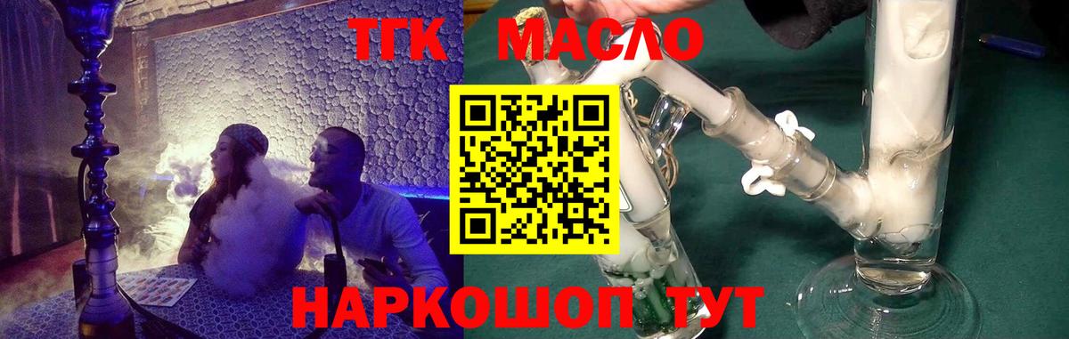 ТГК гашишное масло  Вход с VPN  Салехард  ТГК концентрат 